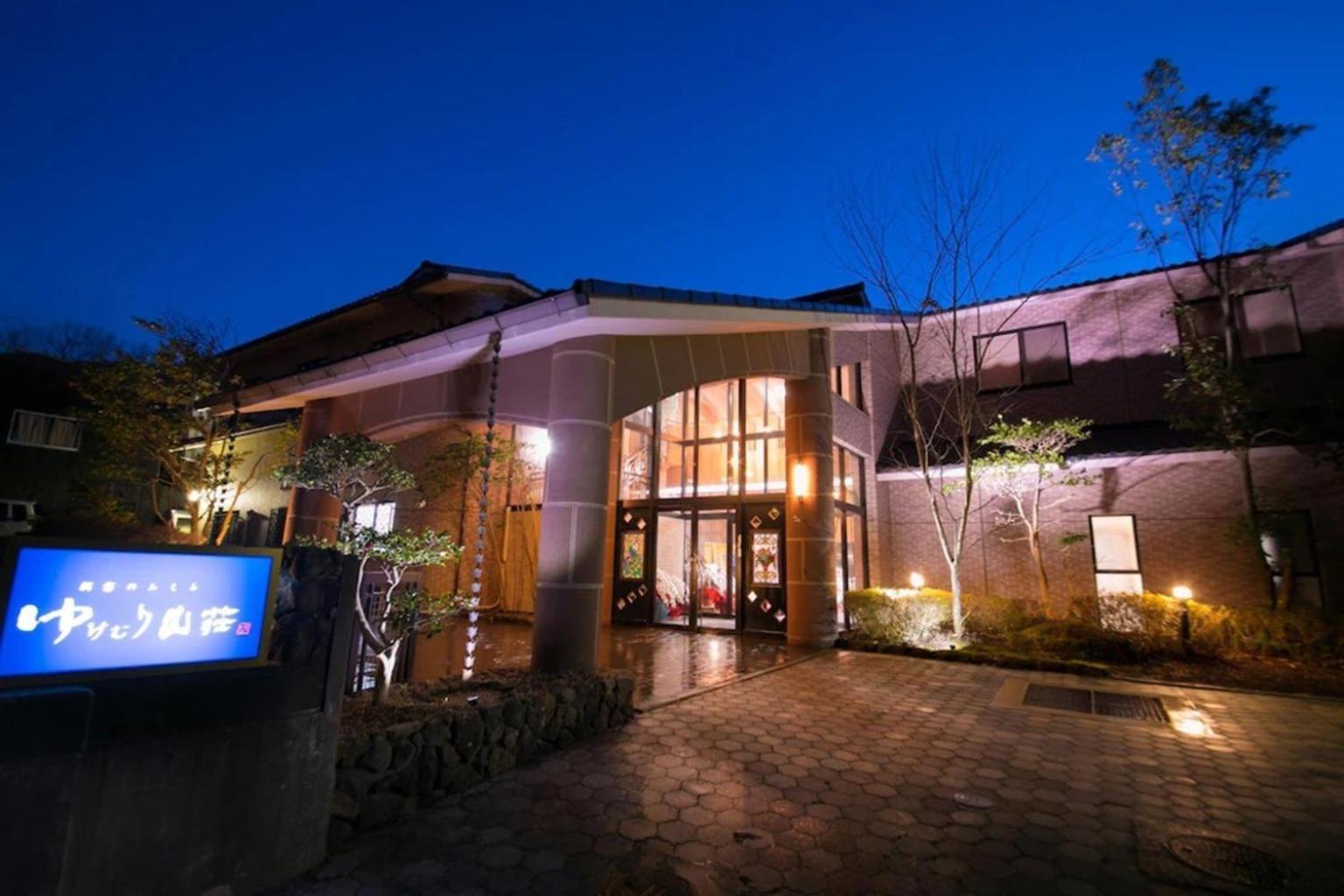 ゆけむり山荘 Hotel Yufu Exterior photo